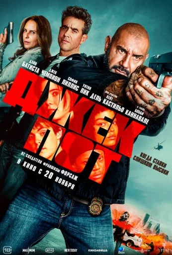 Джекпот (2025) онлайн бесплатно